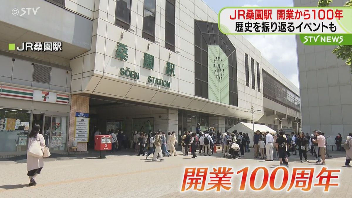 札幌駅の隣…JR桑園駅が今年で開業100周年　歴史を振り返る記念イベント開催　JR北海道