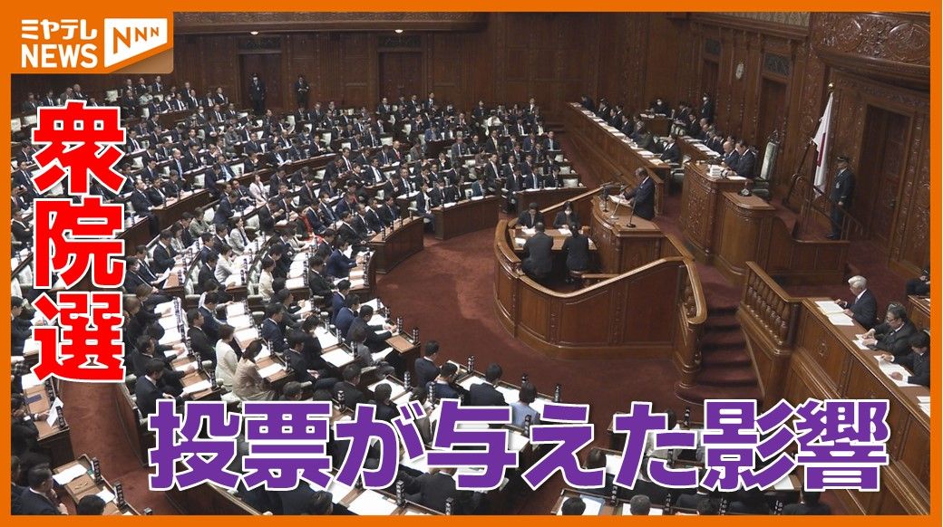 【特集】自民大敗の10月衆院選　私たちの投票は、政治にどんな影響を与えた？【2024年振り返り】