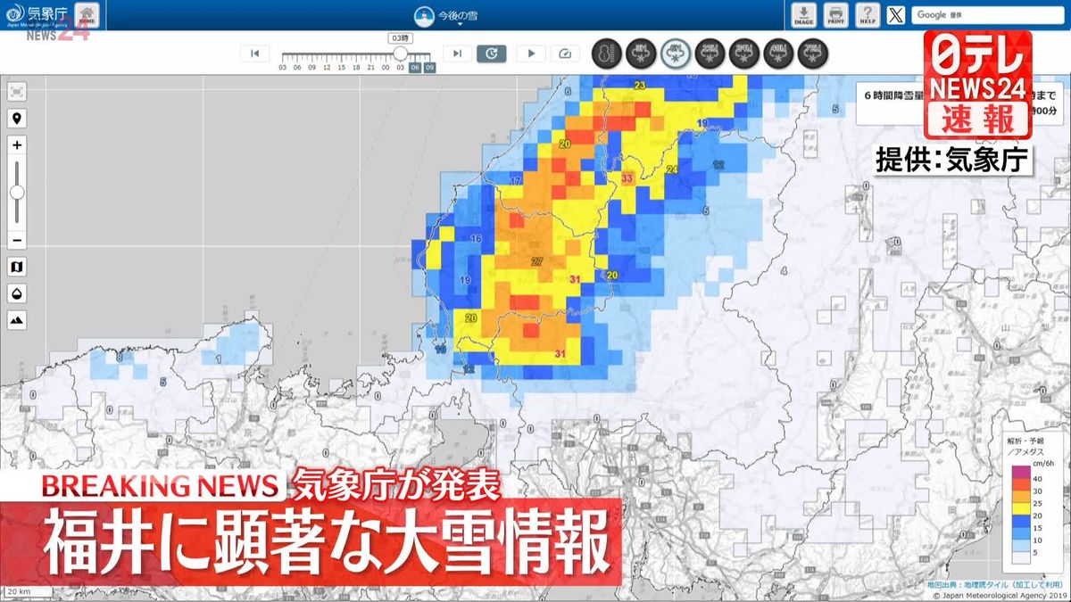 【速報】福井県に「顕著な大雪に関する気象情報」大規模な交通障害発生のおそれ