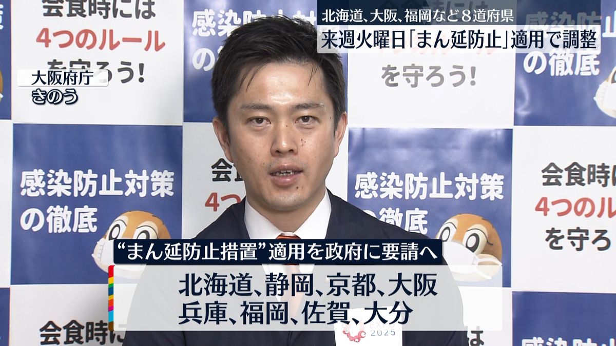 ８道府県まん延防止　２５日にも適用で調整