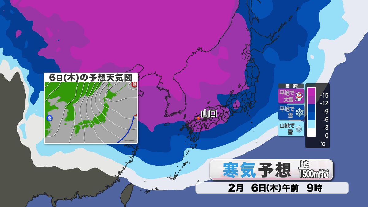 6日(木)寒気予想