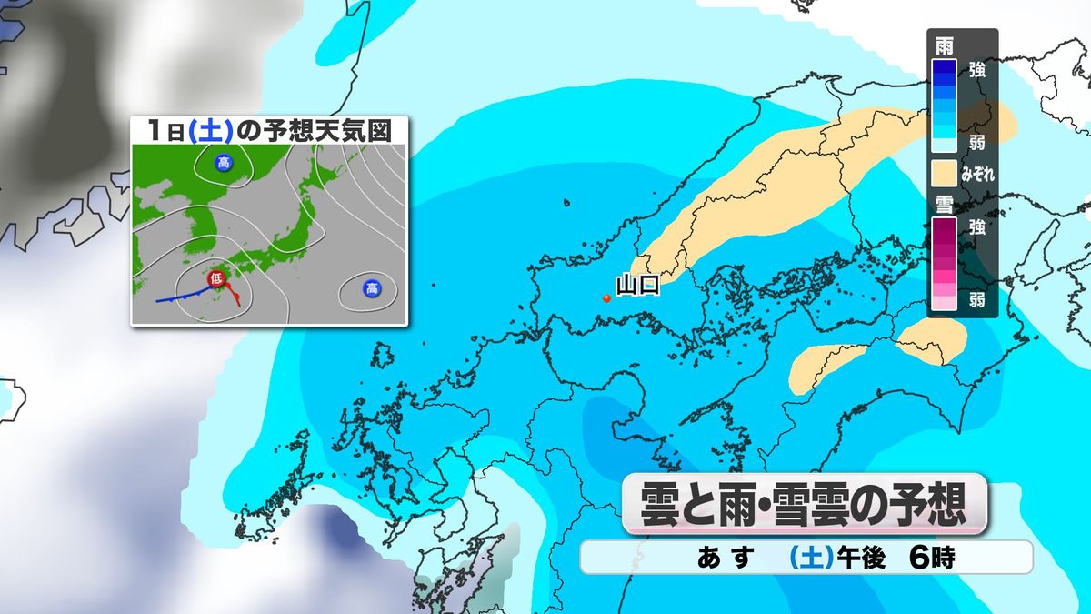 あす2月1日(土)雲と雨・雪雲の予想