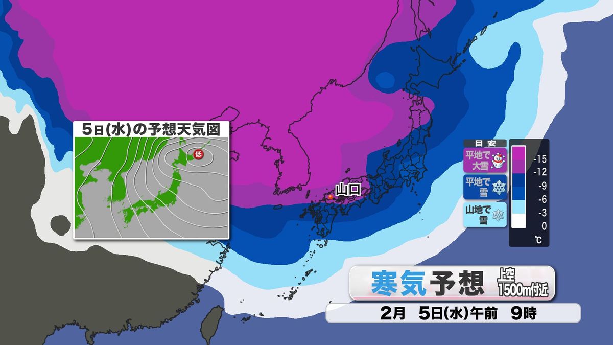 5日(水)寒気予想