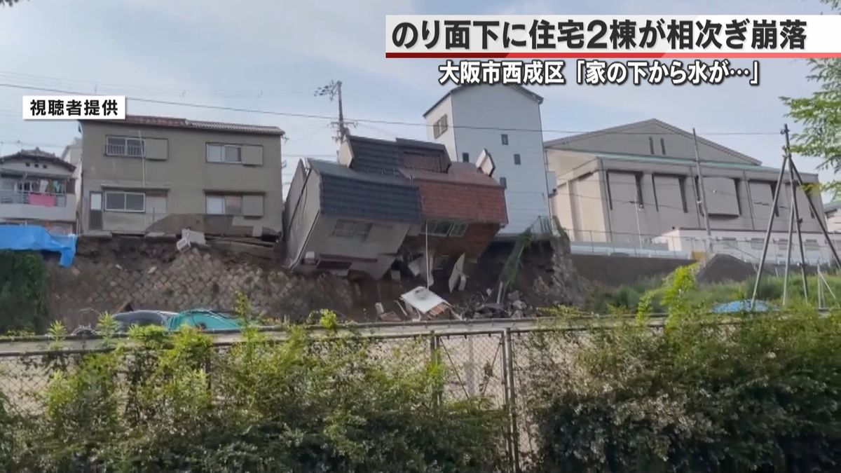 のり面下に住宅２棟が相次ぎ崩落　大阪市