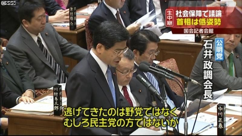 公明党、社会保障で追及　菅首相は低姿勢