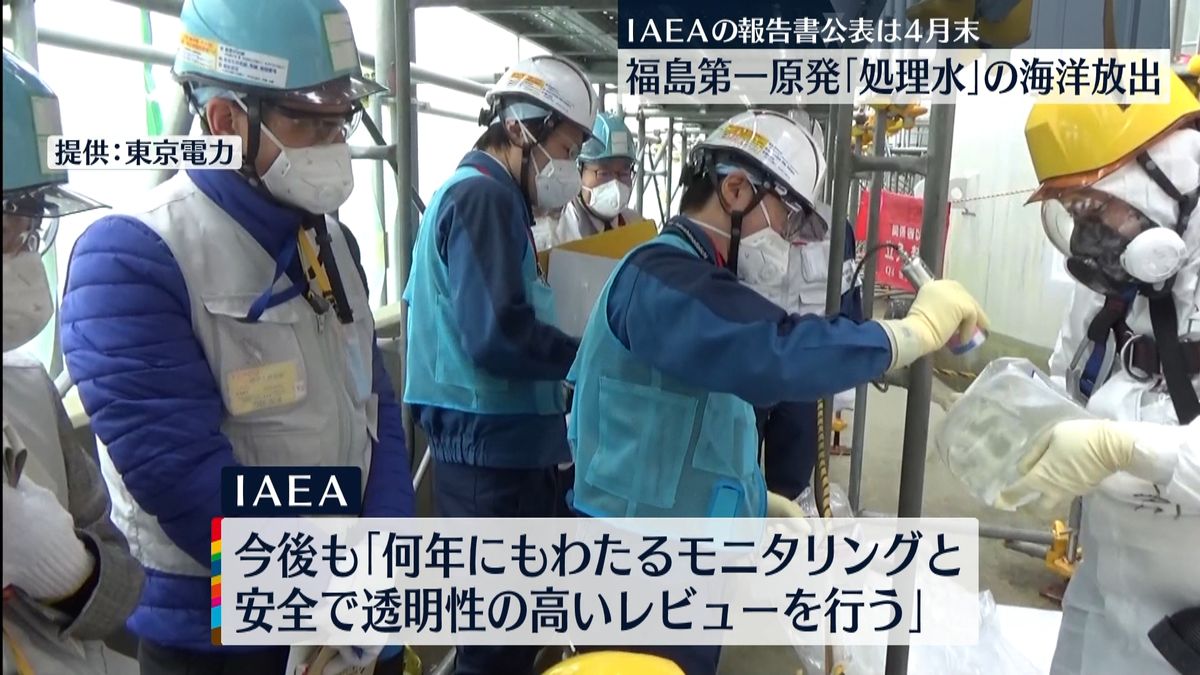 福島第一原発“処理水”海洋放出めぐりIAEAが現地調査　4月末に報告書公表へ