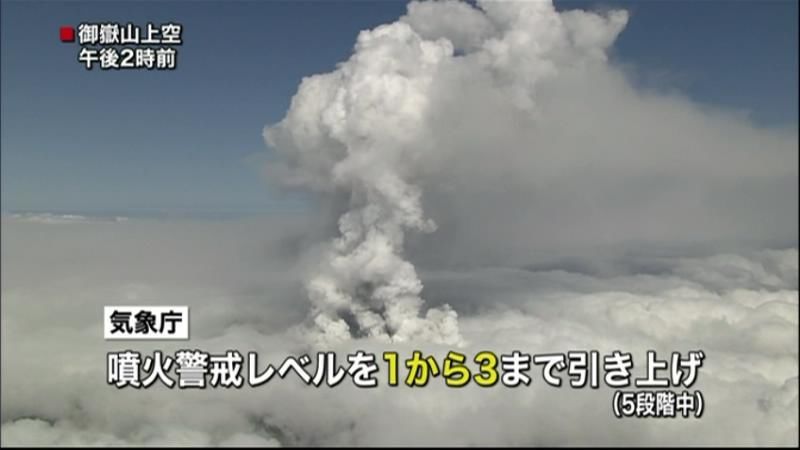 御嶽山７年ぶり噴火　警戒レベルを引き上げ