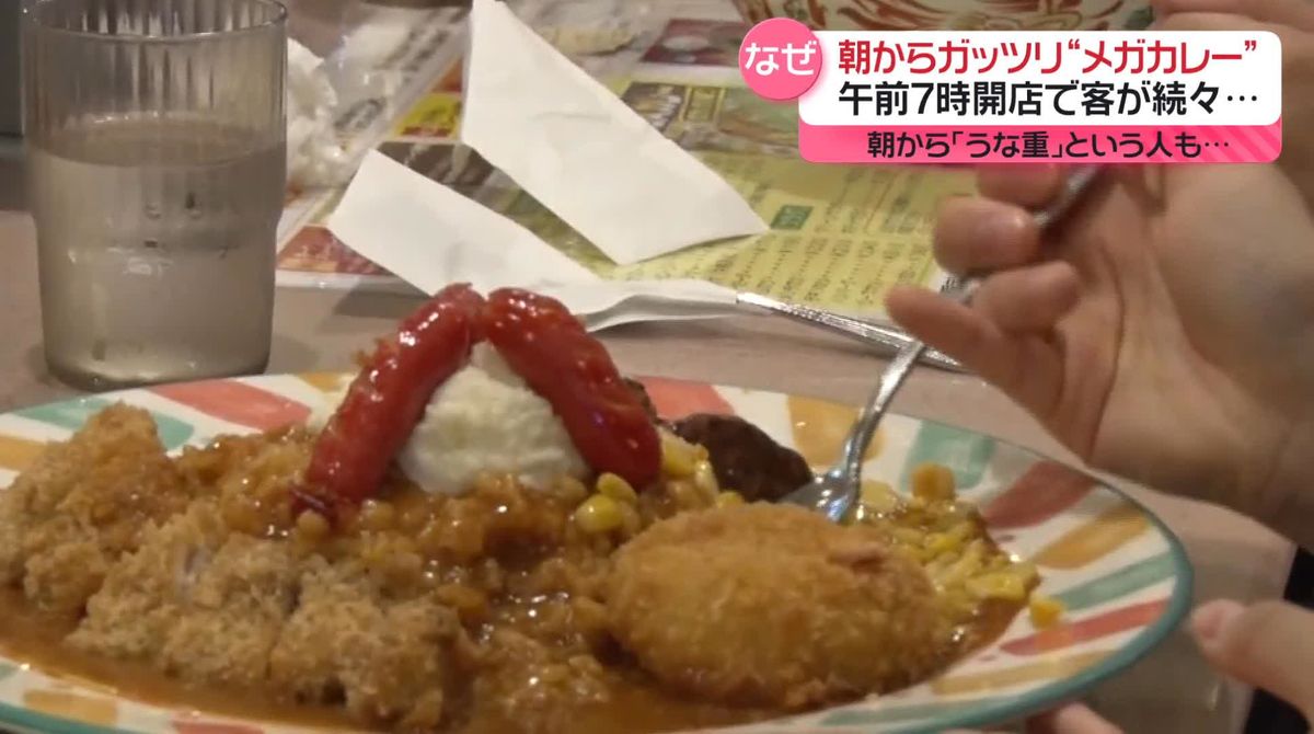 “朝からガッツリ”食べたい！　カレー店や喫茶店に続々来店　朝から「うな重」という人も