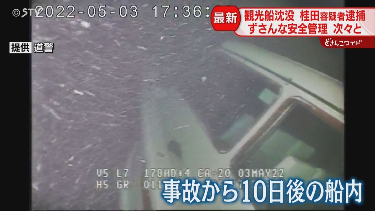 乗客家族の憤り…　知床観光船沈没事故　これまでの経緯を振り返る　約15億円の損害賠償訴訟中