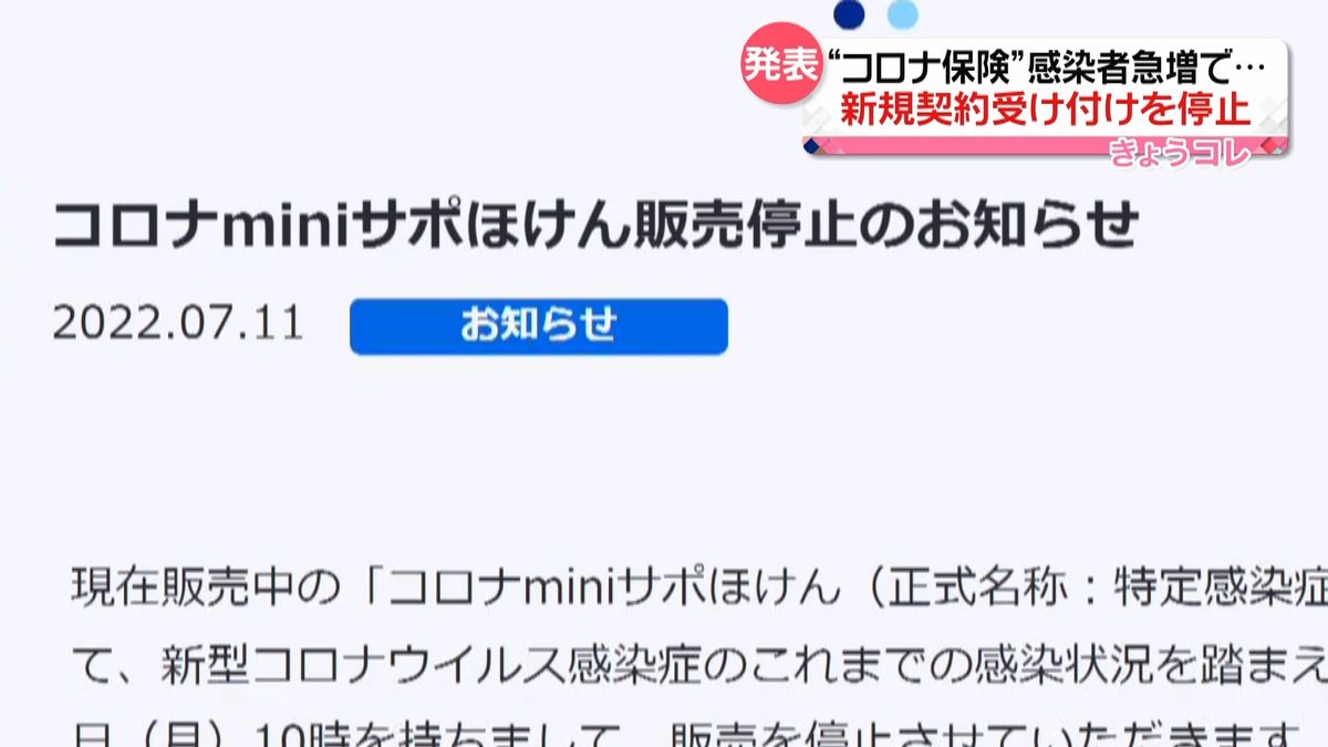 “コロナ保険”新規契約の受け付け停止　第一生命子会社