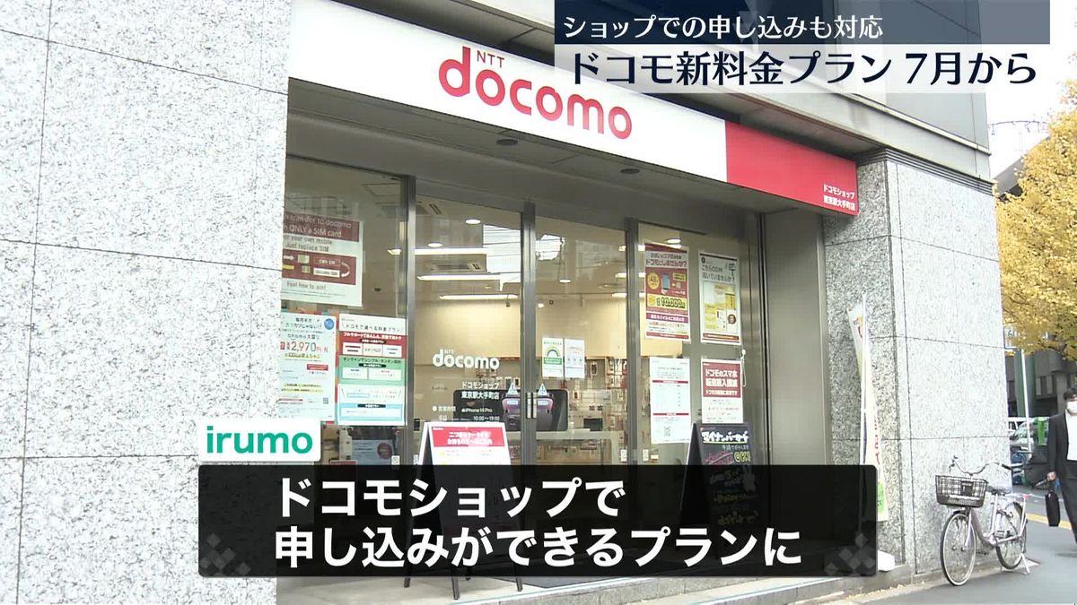 ドコモ　新料金プラン「irumo」、「eximo」発表　7月1日から