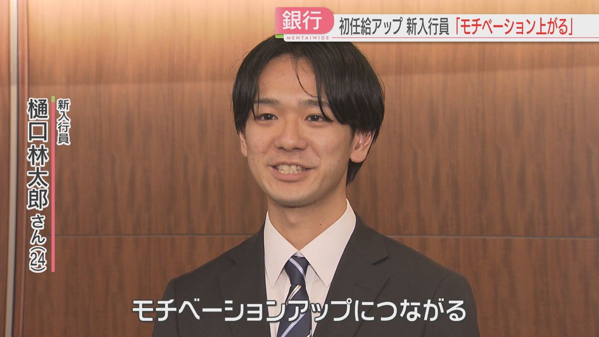 新社会人と初任給「経験にお金を使っていきたい」　中小企業にも引き上げの動き　福岡