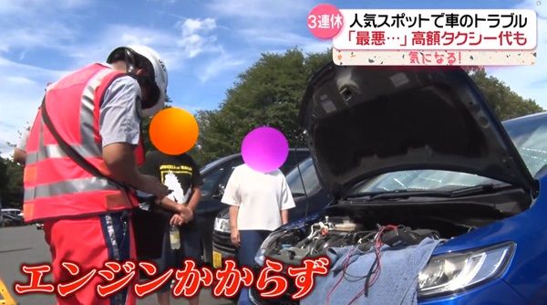 秋の3連休、車のSOS相次ぐ……「まさか止まるとは」　JAFに密着　エンジンかからなかった“意外なワケ”『every.気になる！』