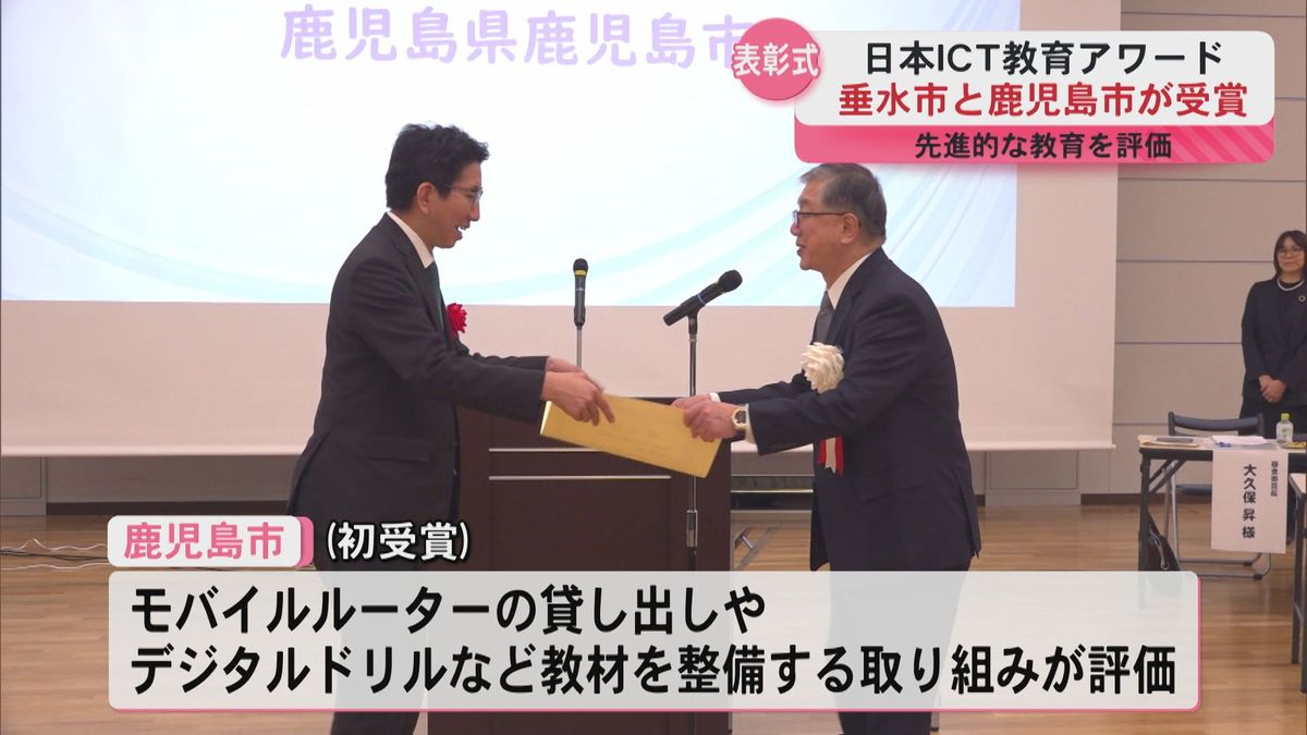 「未来を明るくするツールとして活用を」日本ＩＣＴ教育アワード垂水市と鹿児島市が受賞　