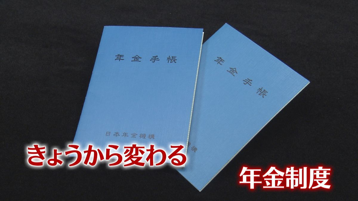 受給資格“１０年に短縮”年金どう変わる？