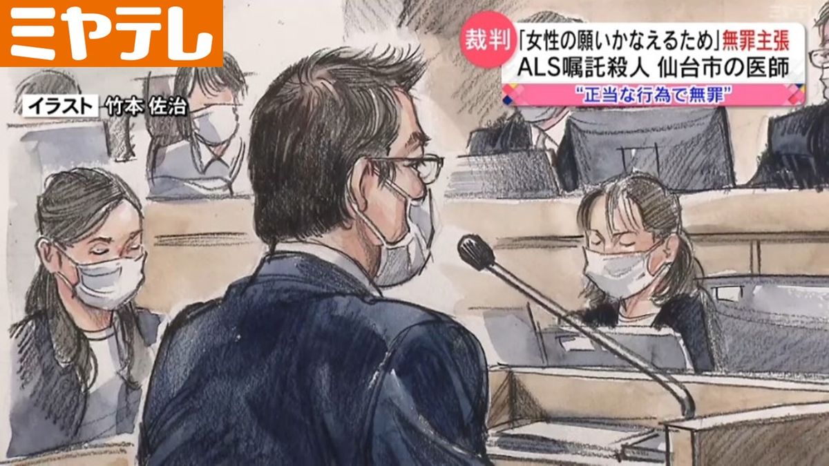 「女性の願いを叶えるためだった」難病ALSを患う女性から依頼され殺害した罪　仙台市の医師の裁判始まる　起訴内容を認めるも「無罪」を主張（京都地裁）