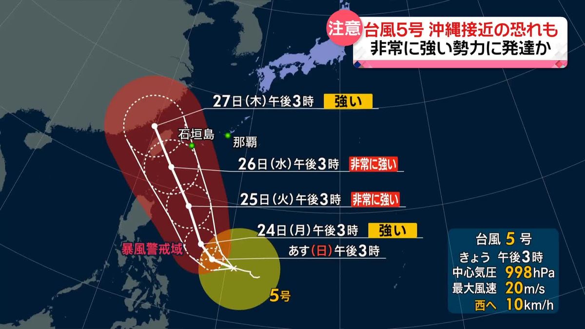 台風5号、26日頃から非常に強い勢力で先島諸島に接近する恐れ