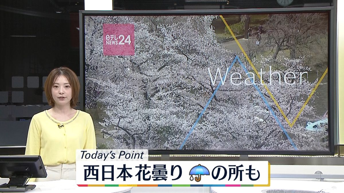 【天気】西日本は“花曇り”雨が降る所も…