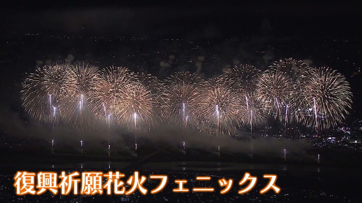 夜空に大輪の花　「長岡まつり大花火大会」が開幕　圧巻の復興祈願花火フェニックス　ことしは特別バージョンで　《新潟》　　