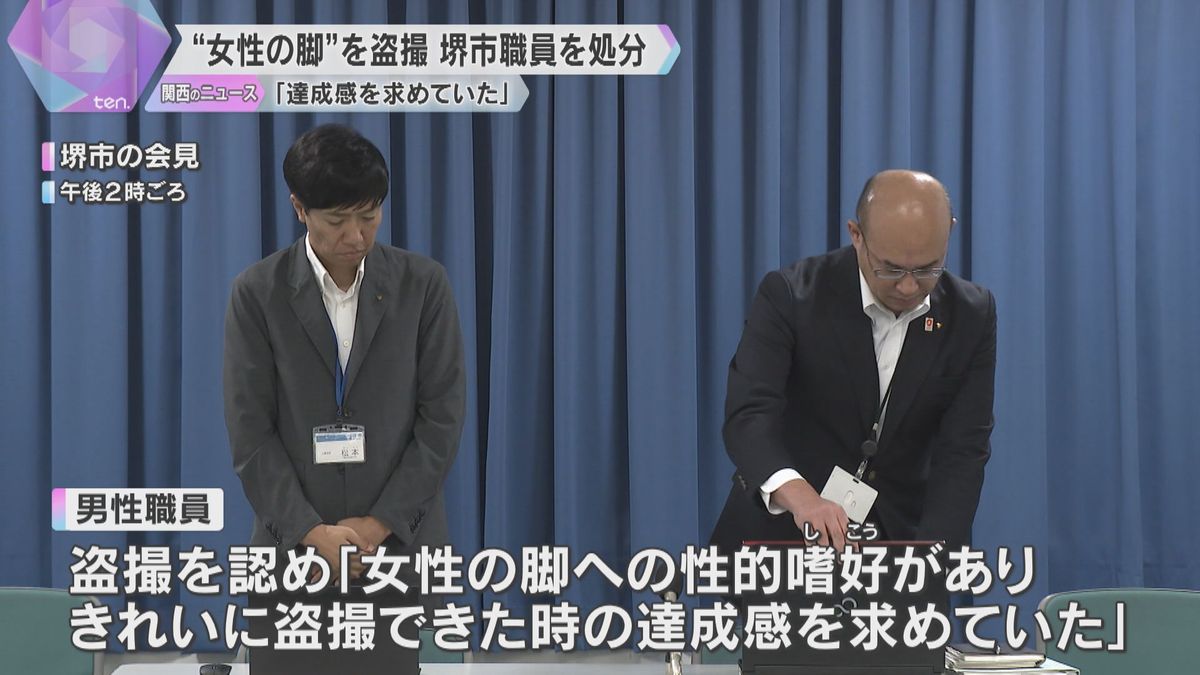 「女性の脚への性的嗜好があった」約100人盗撮したか　堺市の60歳男性職員を懲戒処分、職員は退職