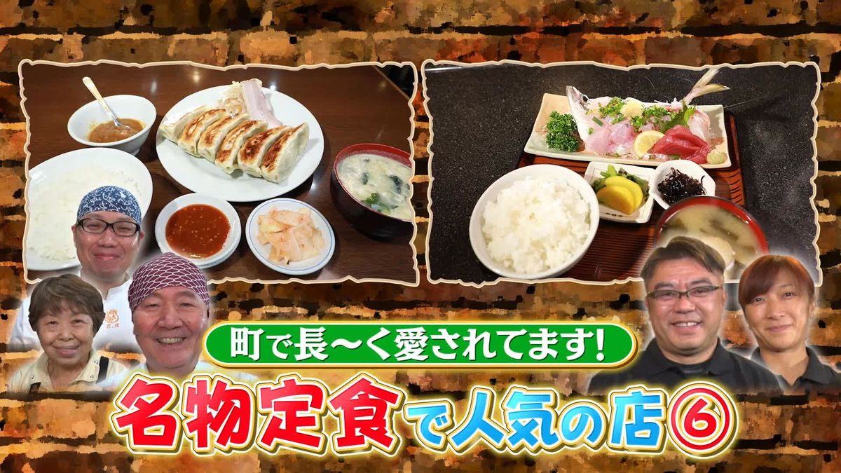 町で長～く愛されてます！　名物定食で人気の店6