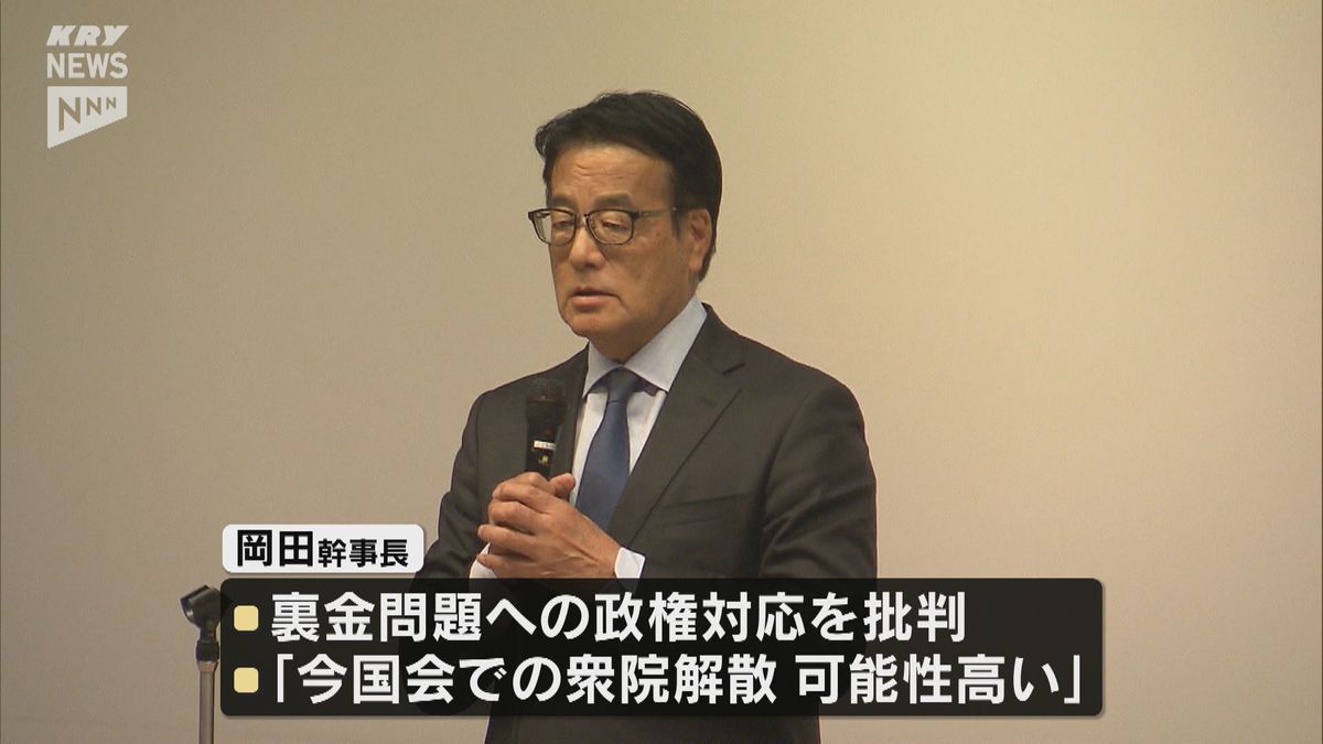 立憲岡田幹事長が岩国で講演「今の国会での衆議院の解散の可能性が高い」
