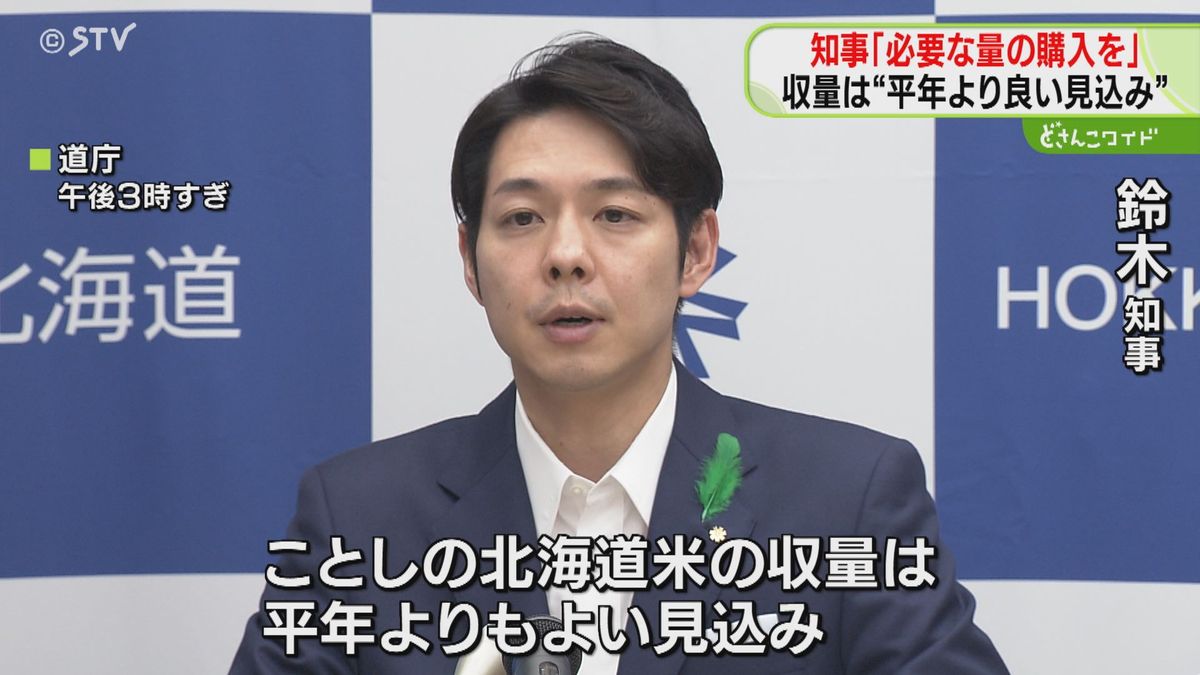 「収量は多い。必要な分だけ買って」鈴木知事“令和のコメ騒動”に言及　あすコメどころ空知視察