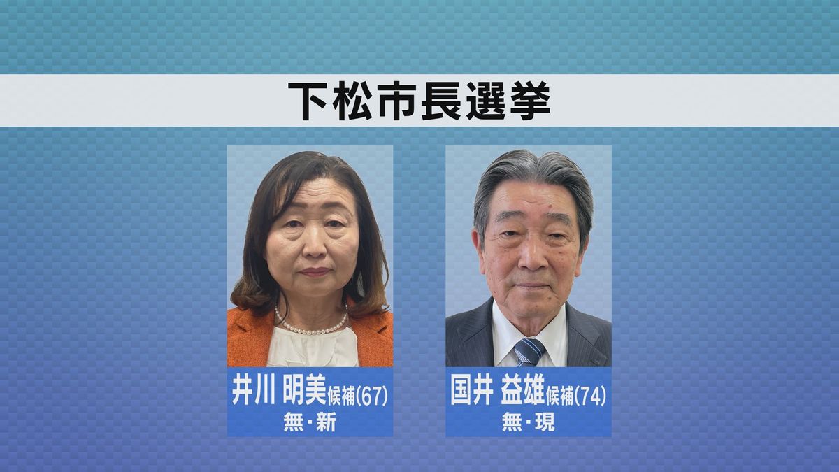 下松市長選挙が告示　現職と新人による一騎打ちの選挙戦へ　投開票は14日