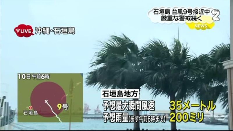 台風９号　沖縄で１８人重軽傷　停電も