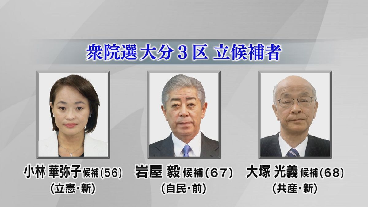 【衆院選大分3区】石破内閣の外務大臣に立憲と共産の新人2人が挑む　泉都・別府などで熱い論戦