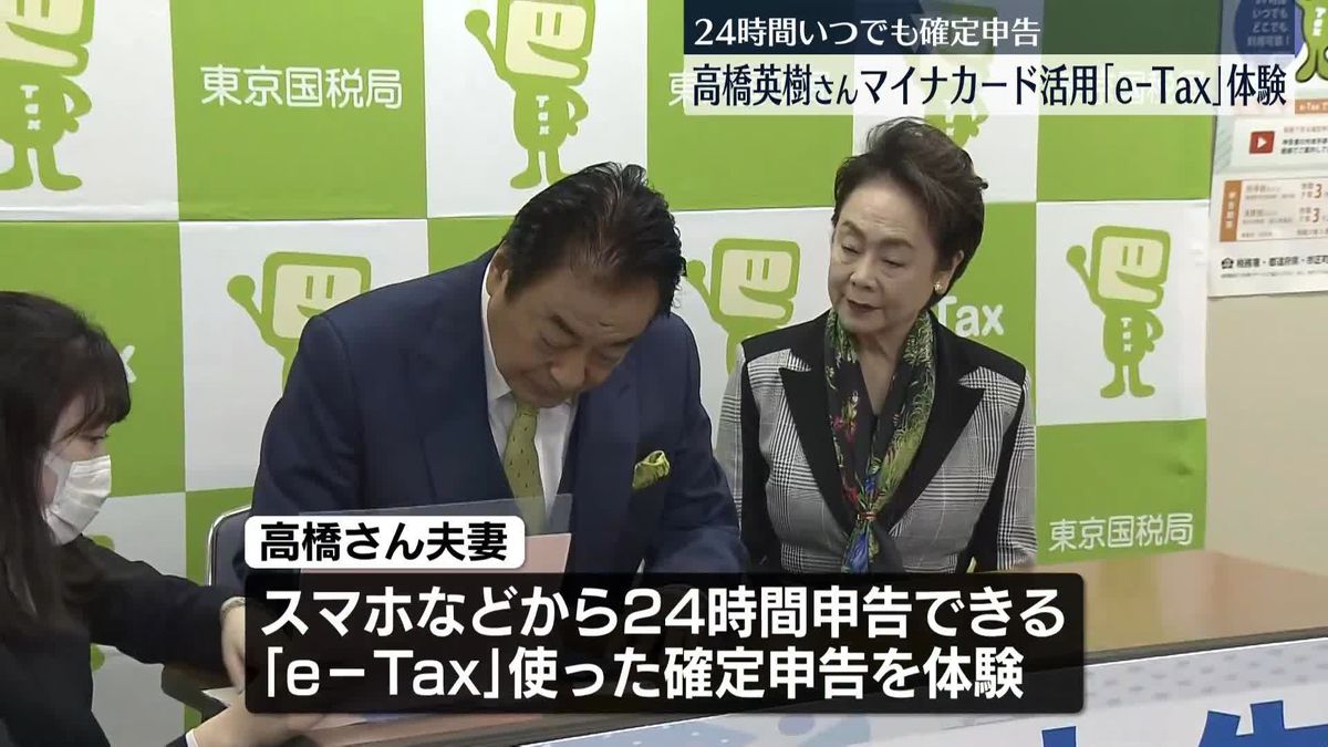 高橋英樹さん、マイナカード活用「e-Tax」での確定申告呼びかけ