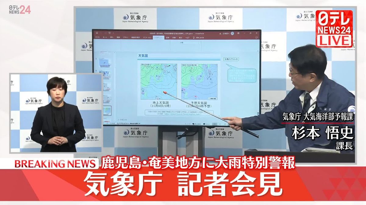 【動画】気象庁が会見　鹿児島・与論町に大雨特別警報
