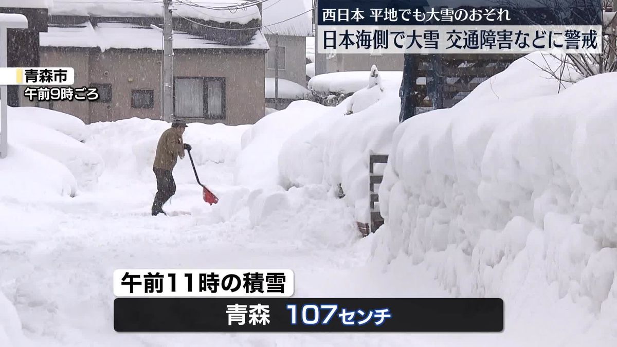 今季最強の寒波、日本海側で大雪　大規模な交通障害など警戒