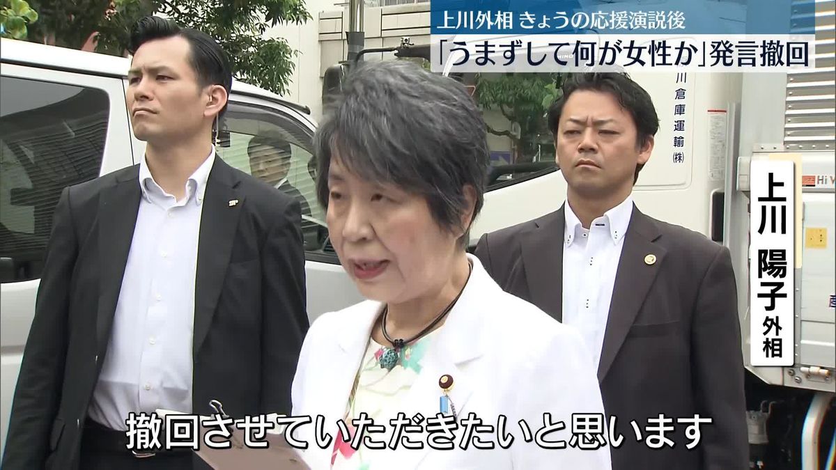 上川外相「女性がうまずして何が女性でしょうか」発言撤回　静岡県知事選挙の応援演説