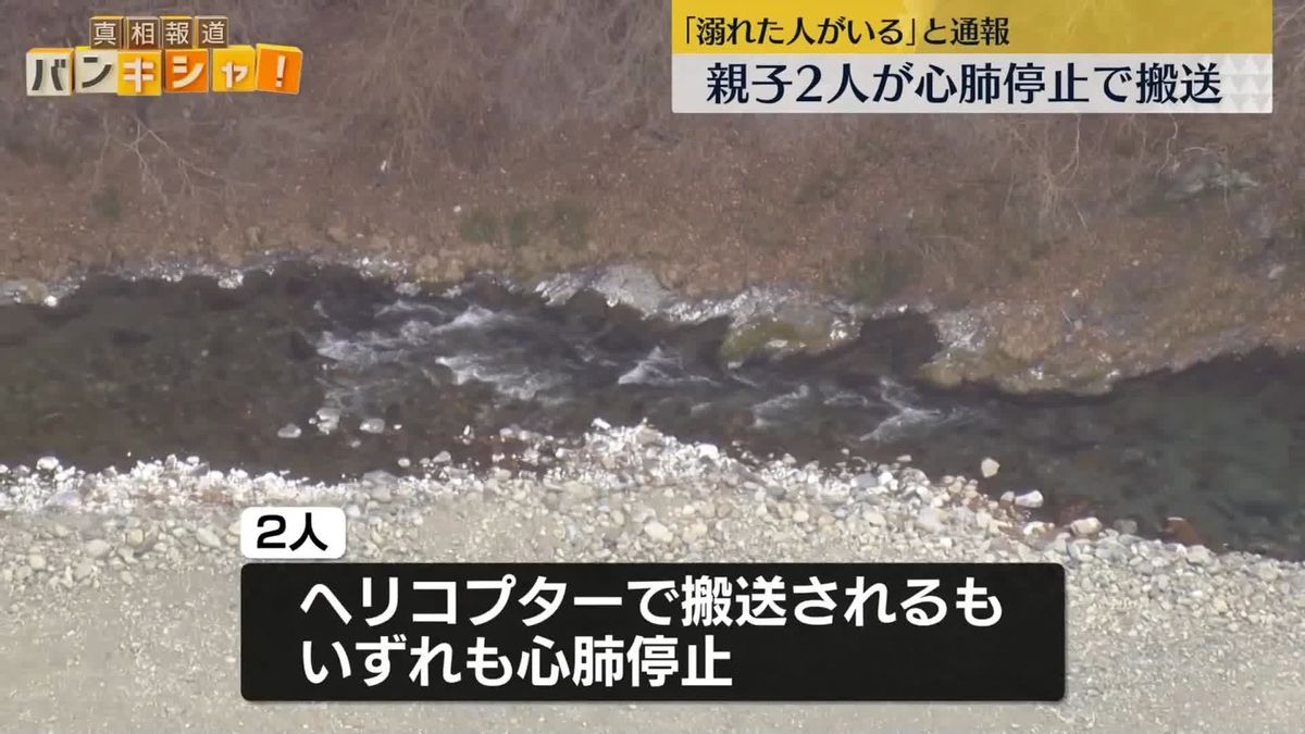 男児と父親が川で溺れる事故　心肺停止の状態で搬送　東京・あきる野市