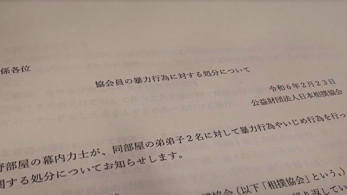 【全文】元横綱白鵬の宮城野親方が2階級降格　北青鵬は引退　調査結果・処分内容