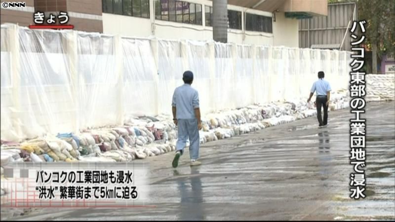 バンコクの工業団地敷地でも浸水　タイ洪水