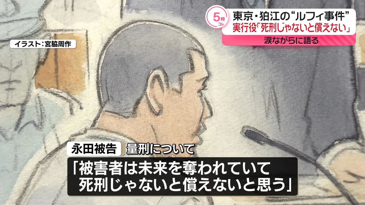 狛江事件などの実行役「死刑じゃないと償えない」 