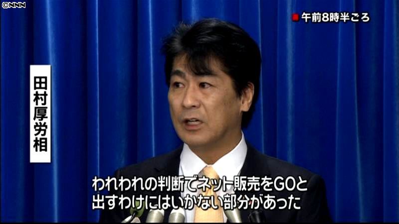 “一般用”の薬、インターネット販売認めず