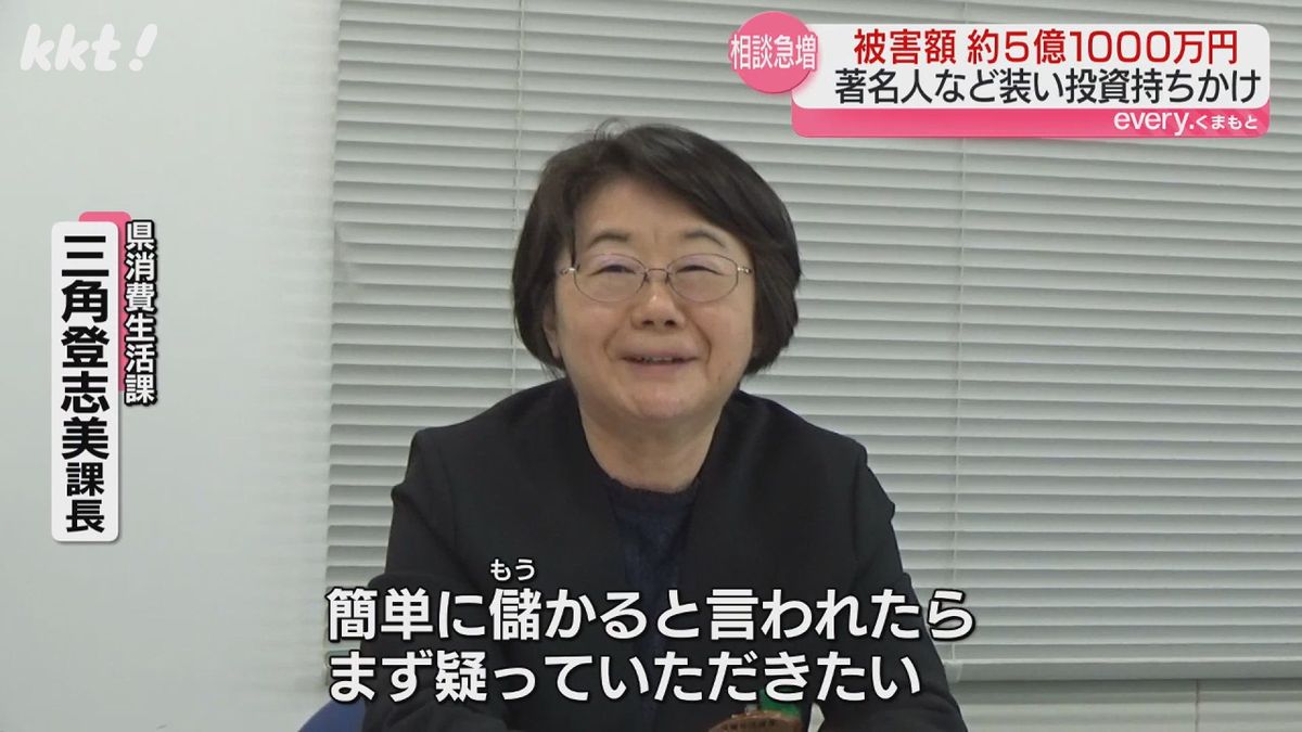 有名人装った投資話で被害額8000万円のケースも 副業や投資のもうけ話に注意