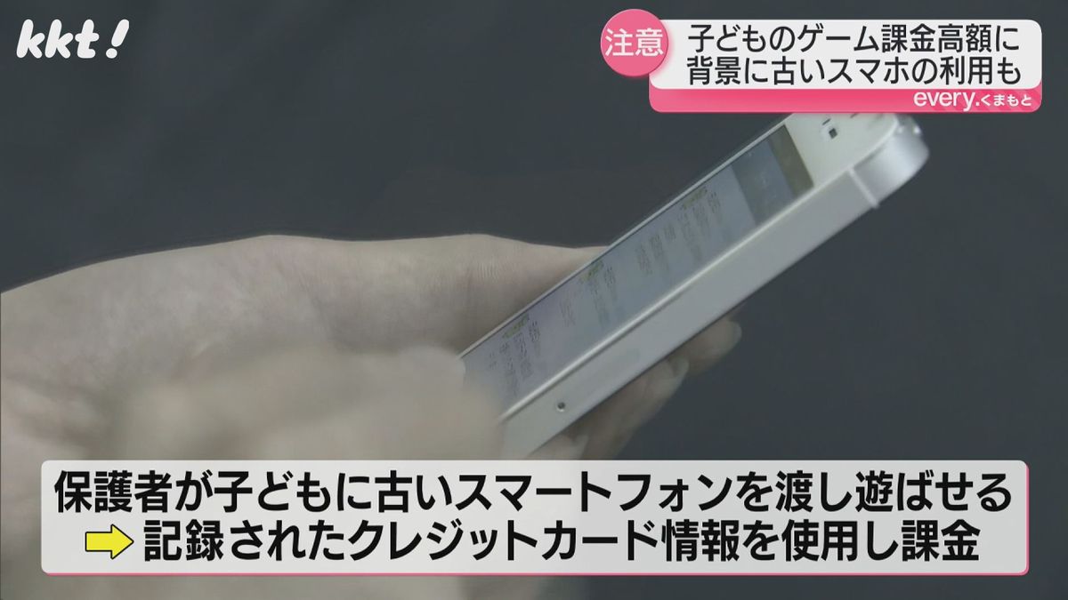 古いスマホに記録されたクレジットカード情報で課金のケースも