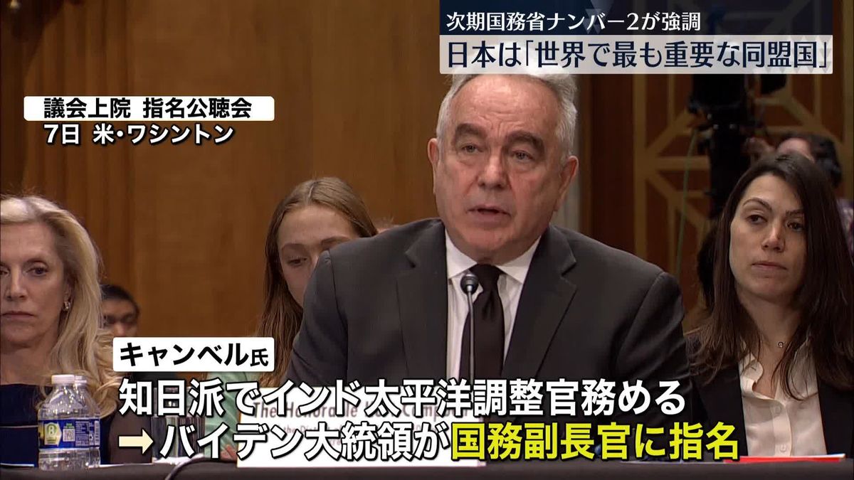 次期米国務副長官に指名のキャンベル氏、日本は「世界で最も重要な同盟国」