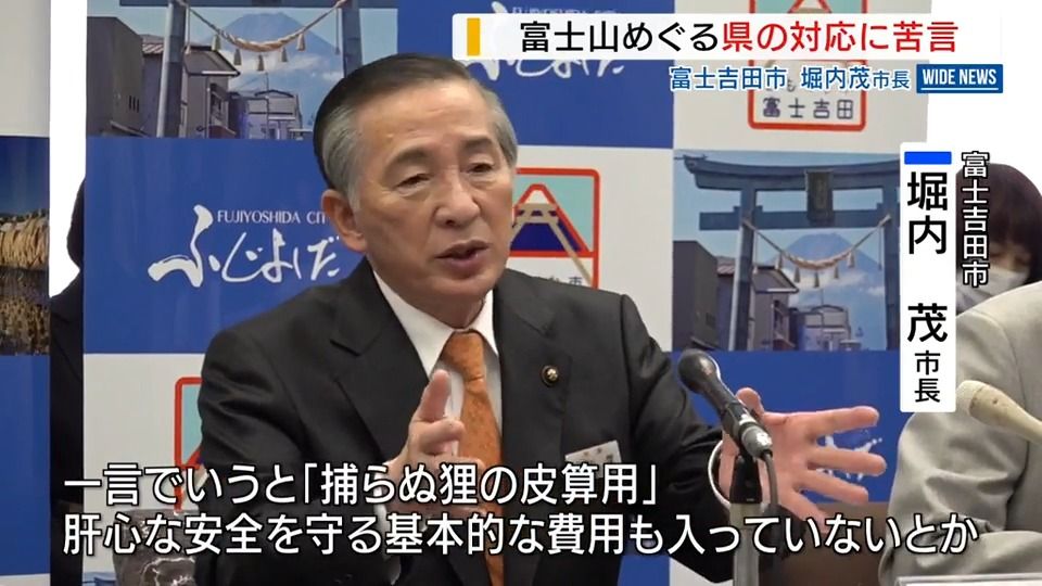 地元市長「捕らぬ狸の…」富士山登山鉄道で県試算を批判 通行料値上げ検討も「時期尚早」山梨