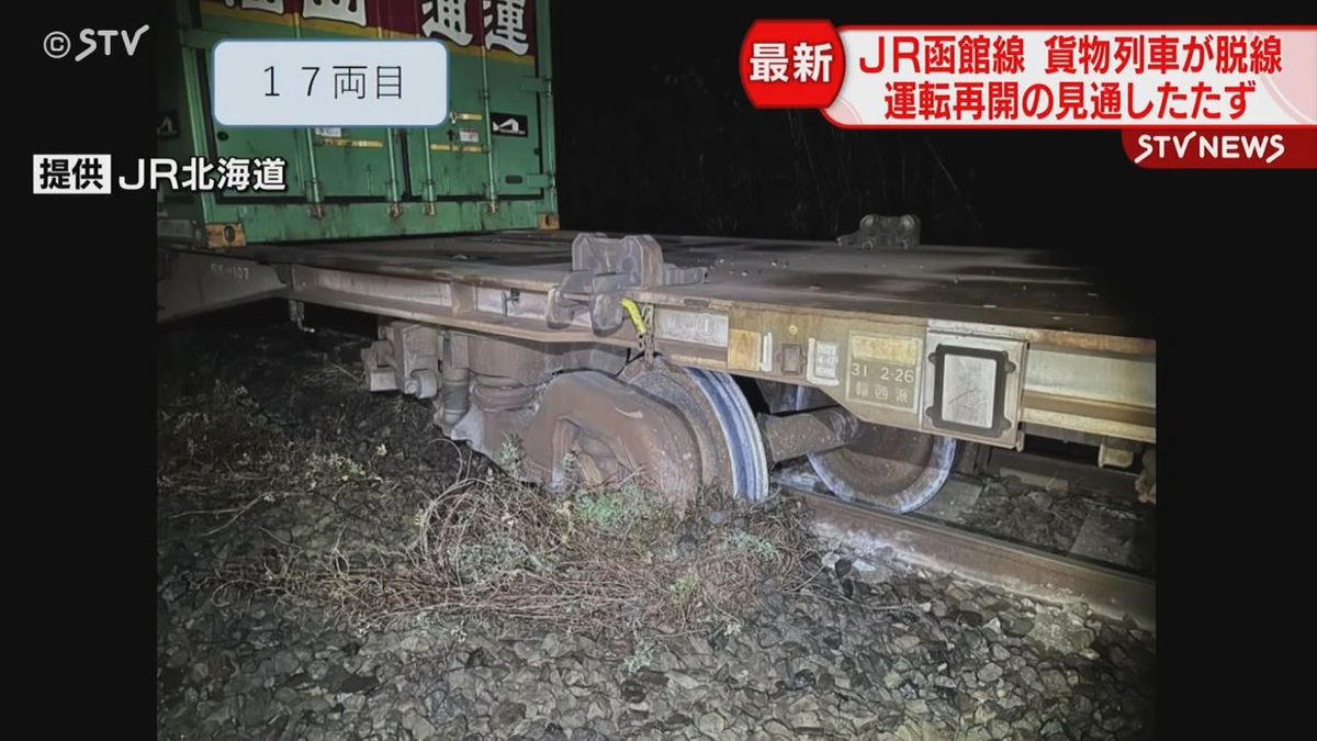 貨物列車が脱線　ＪＲ一部の区間で運休　運転再開の見通したたず