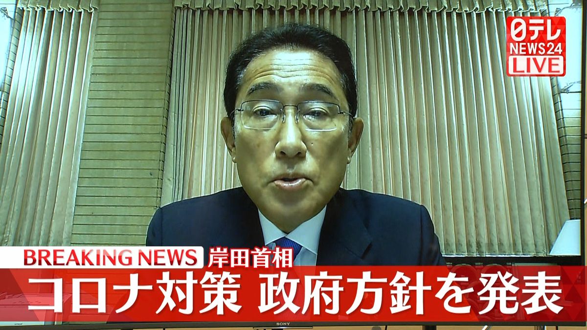 【動画】岸田首相オンライン会見　「全数把握」見直し、入国前検査の見直し、旧統一教会との“接点”報道についてコメント