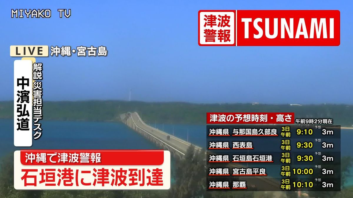 台湾東部でM7.2の地震　津波警報も