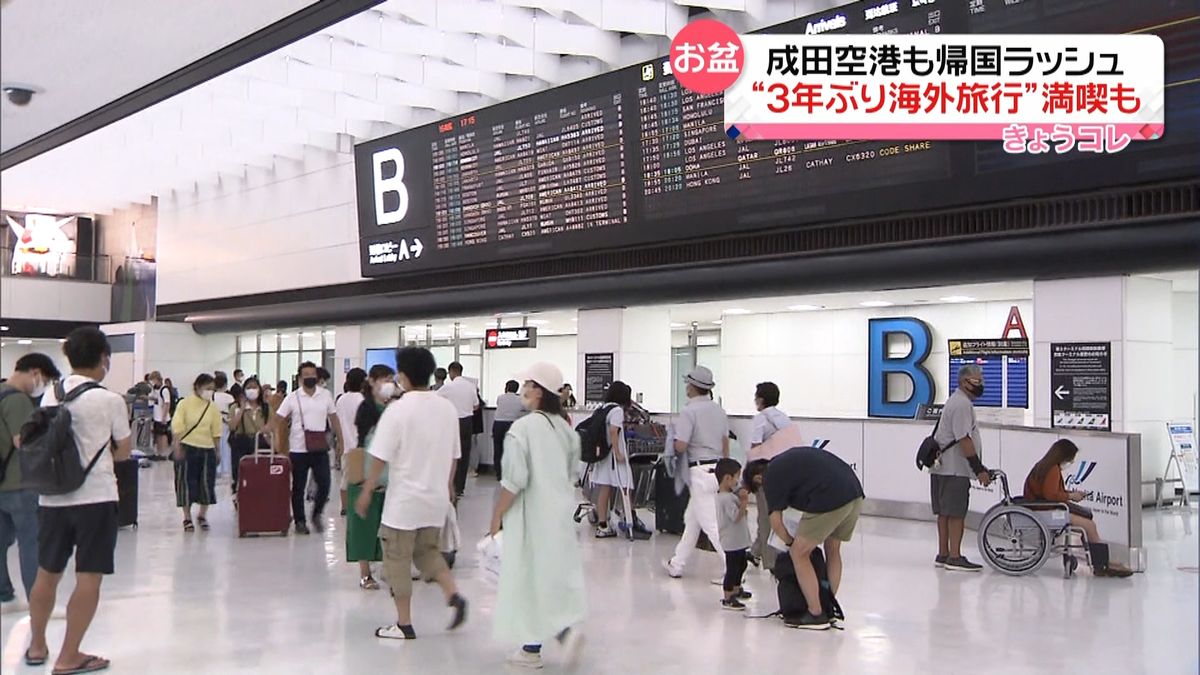 成田空港は帰国ラッシュ「念願の海外旅行」