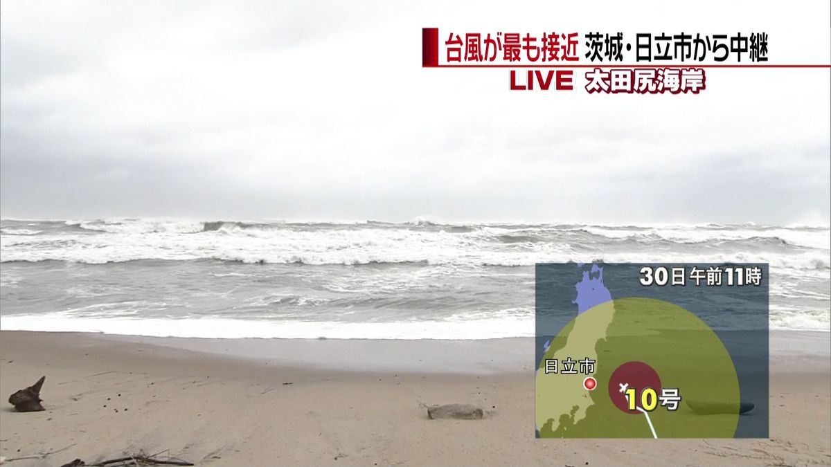 台風１０号が最接近　茨城の沿岸部では