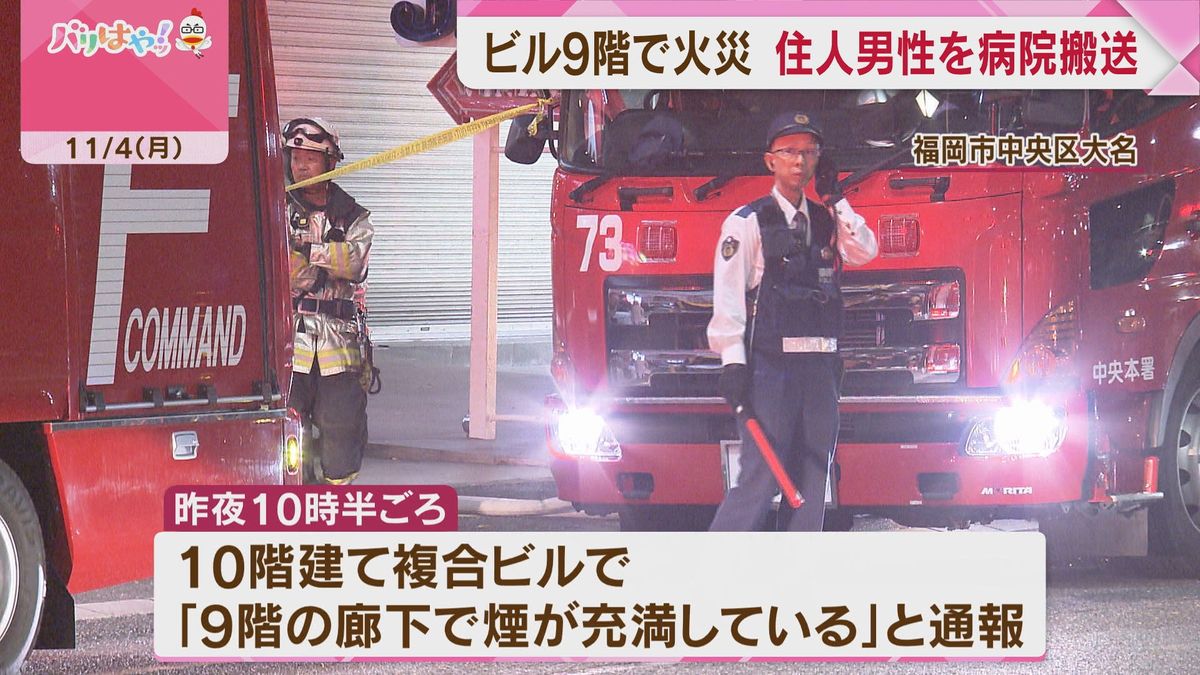 ビル9階で火災　住人の男性を病院に搬送　たばこの火の不始末が出火原因か