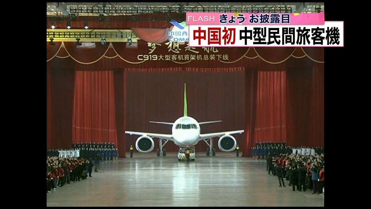 中国初の中型旅客機、上海でお披露目